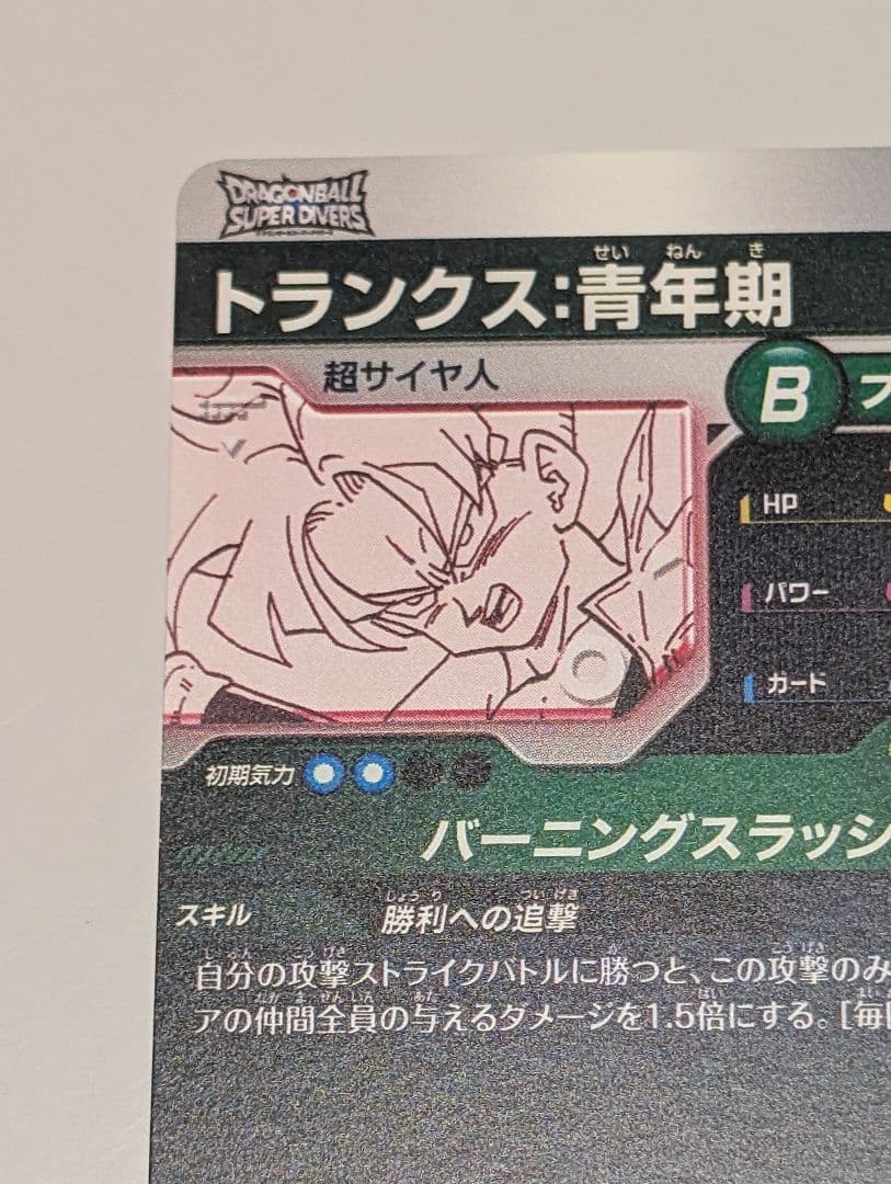 ドラゴンボールスーパーダイバーズ　アドバンスパック　APT-015 R★