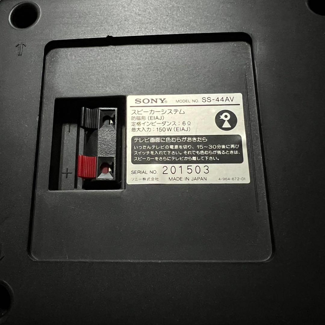 中古品　美品　SONY　スピーカーシステム　天吊　SS-44AV　動作未確認