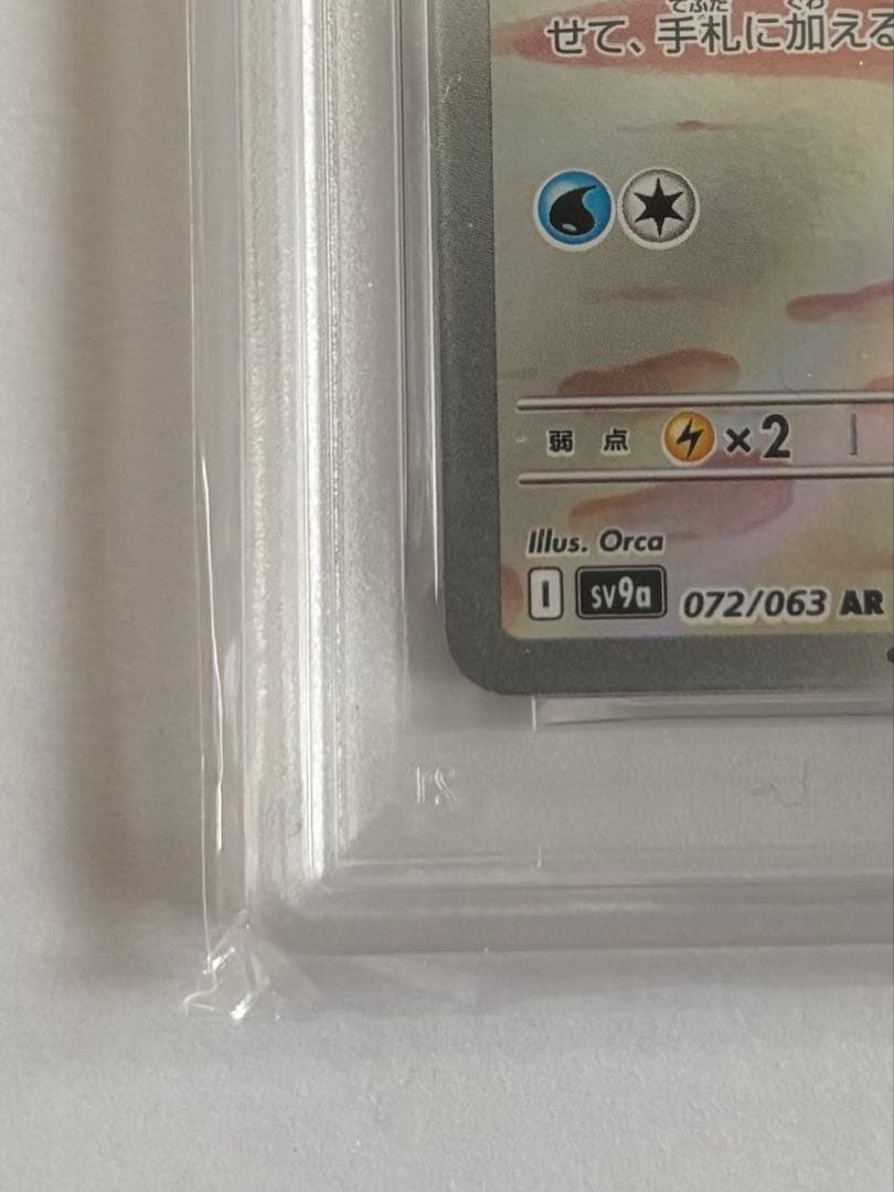 PSA10 カスミのラプラスAR