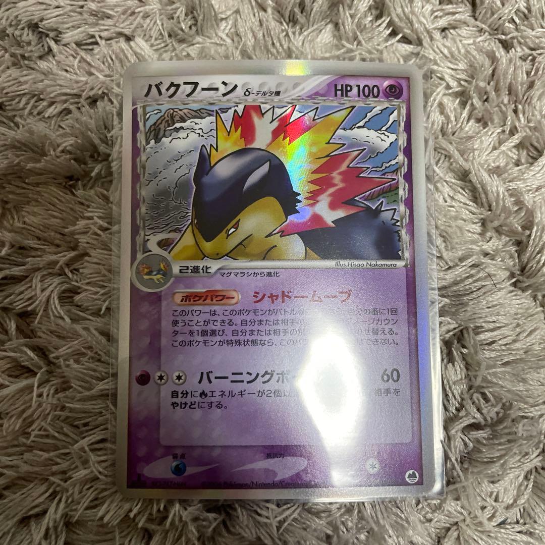 バクフーン EX & バクフーン トレーディングカードセット