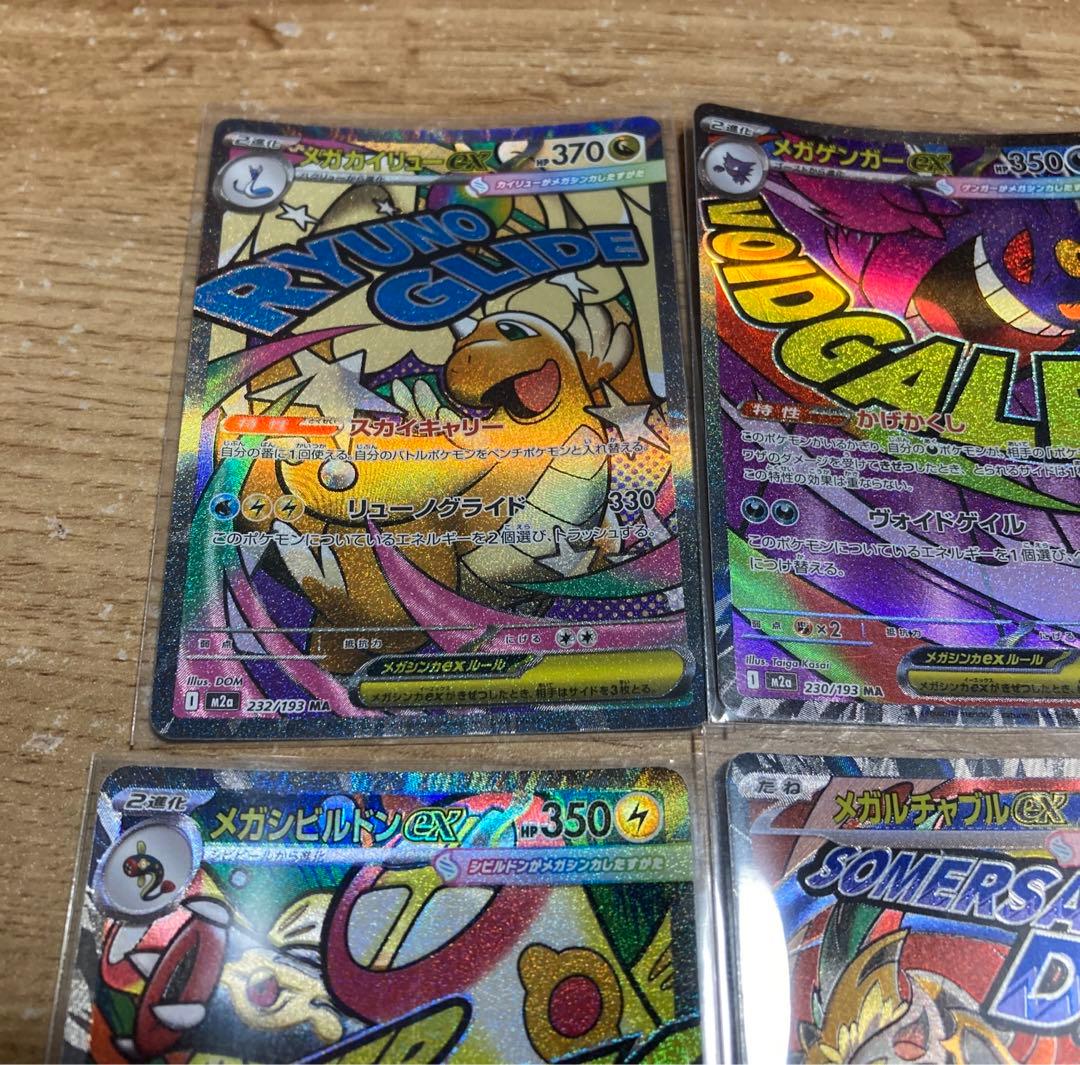 メガドリームex MAまとめ売り