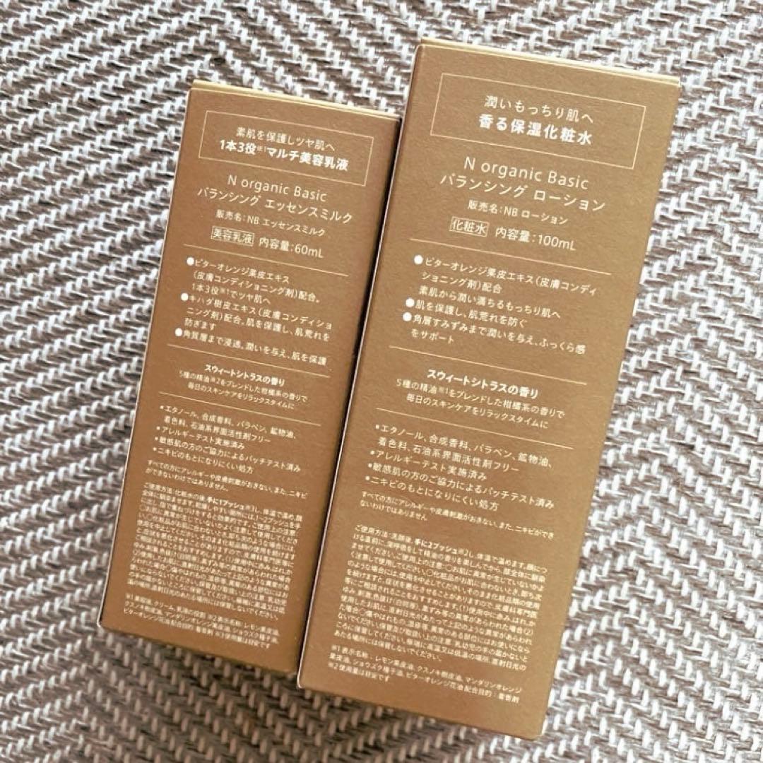 N organic モイスチュアバランシングエッセンスミルク　ローションセット