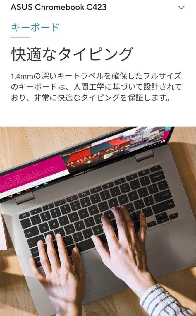 【動作確認済み】ASUS Chromebook C423NA-EB0039 ①