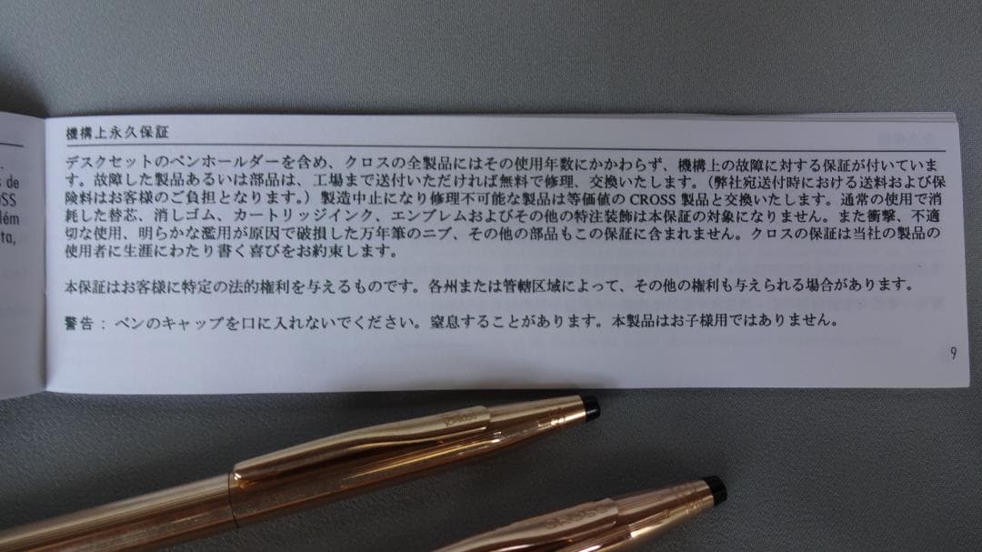 クロス 18金張り ボールペン(新品) & シャープペンシル(中古) セット