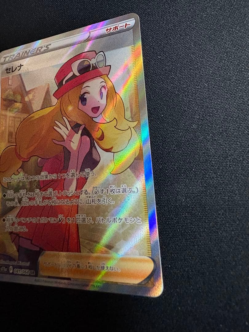 ま*プ様 ポケモンカード セレナ SR