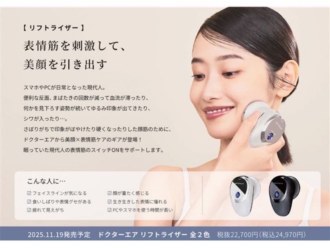 新品 DOCTOR AIRリフトライザー BBI-01 美顔器 ドクターエア
