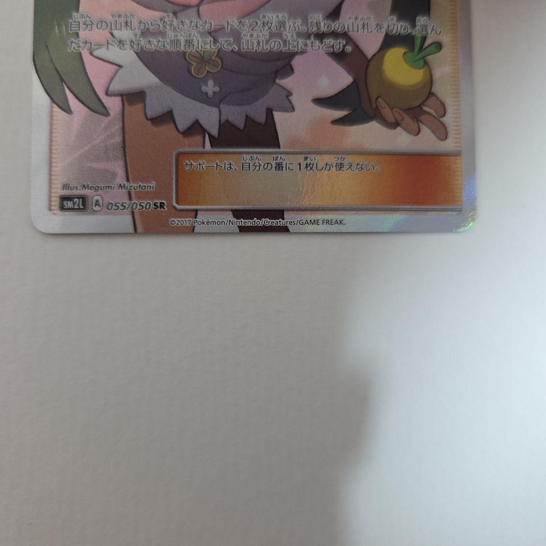 ポケカマオ SR SM2L アローラの月光 055/050