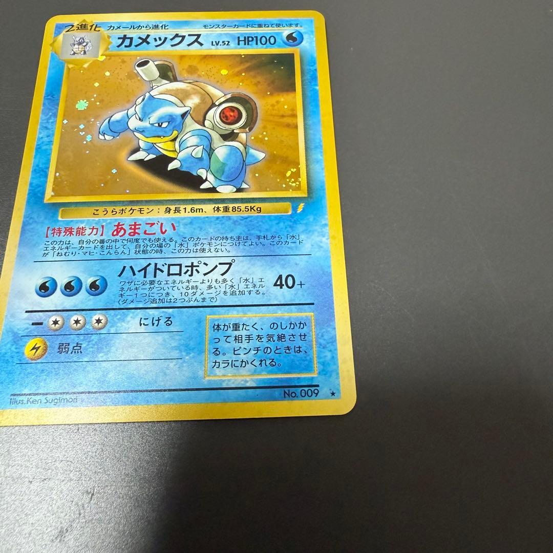 ブ*ン様 ポケモンカード旧裏カメックス