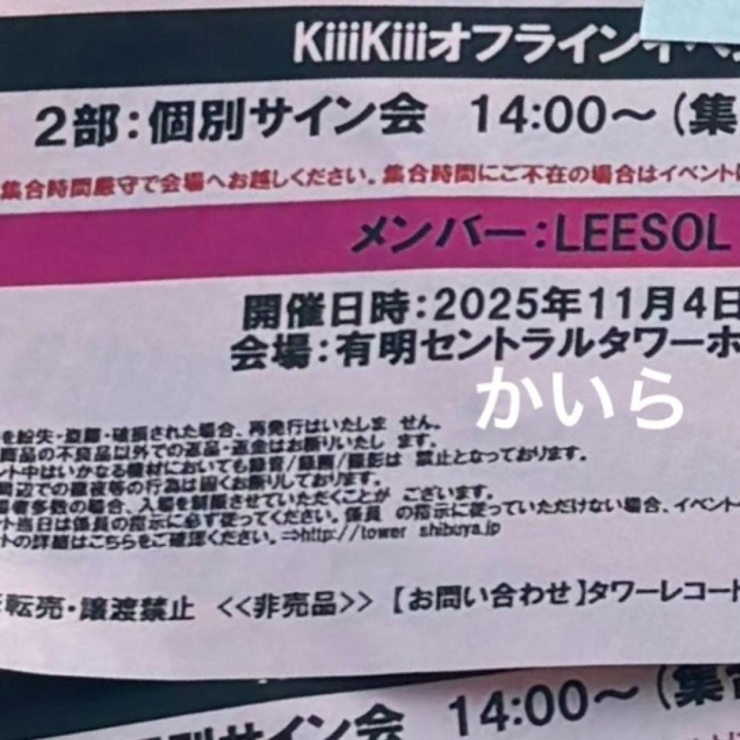 kiiikiii イソル タワレコ オフイベ 個別サイン会 直筆サイン カード
