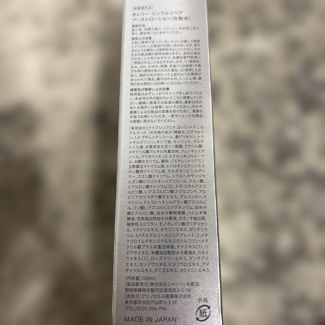 Aurelie 化粧水、美容液