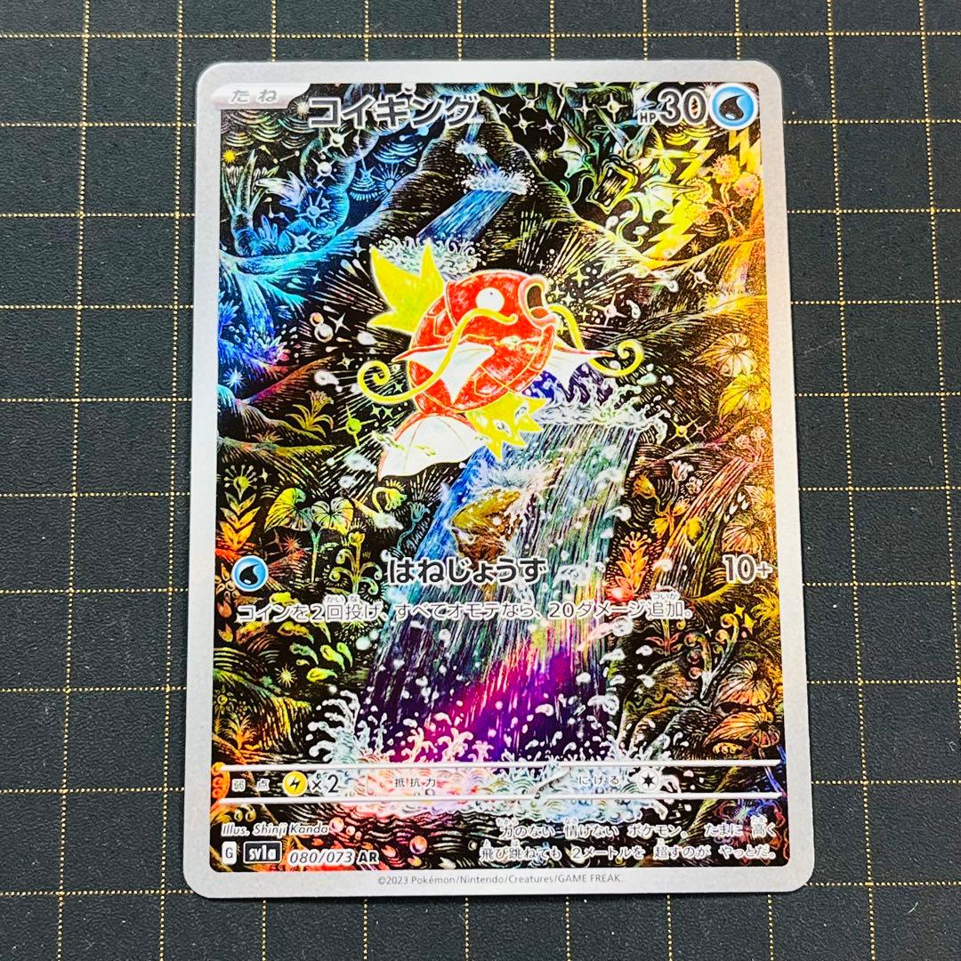 142♢ポケカ　コイキング AR　トリプレットビートAR SV1a 新品！