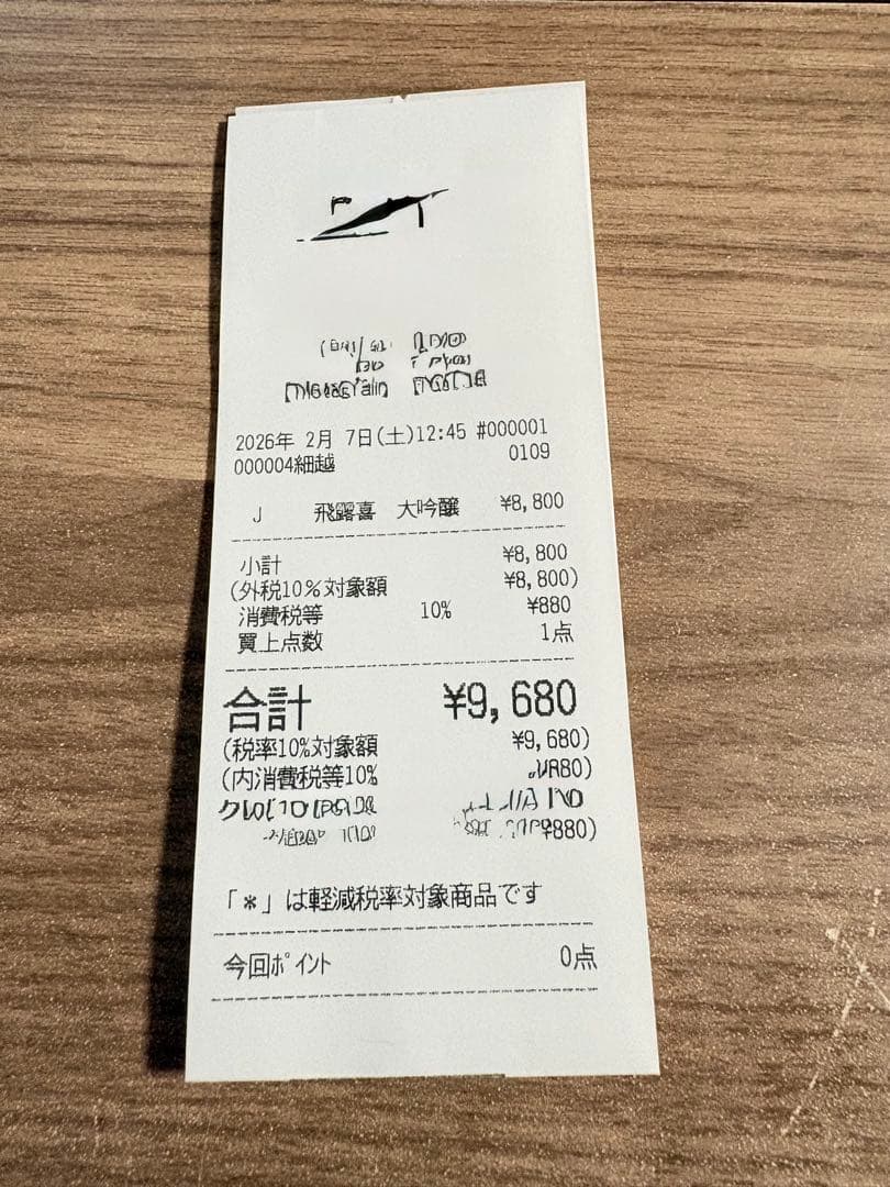 飛露喜　大吟醸