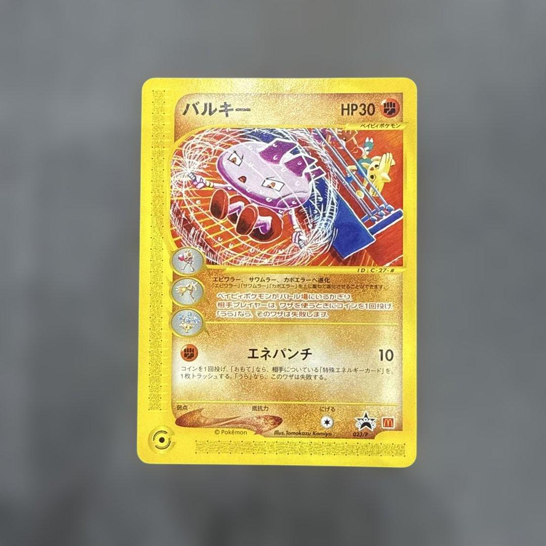 ポケモンカードセット (ウパー、バルキー、サンダー、ブラッキー、ランターン)