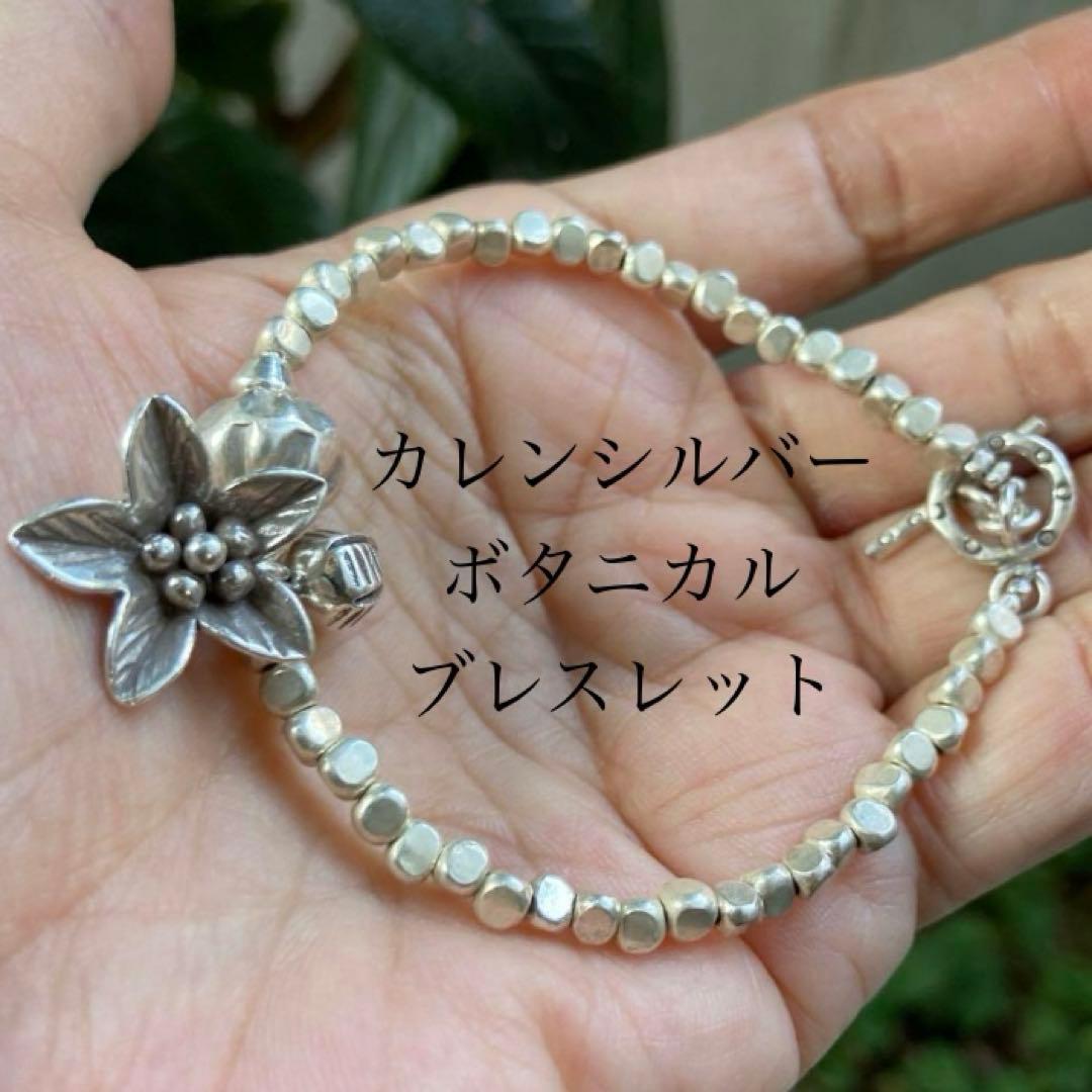 カレンシルバー　ボタニカルワイヤーブレスレット