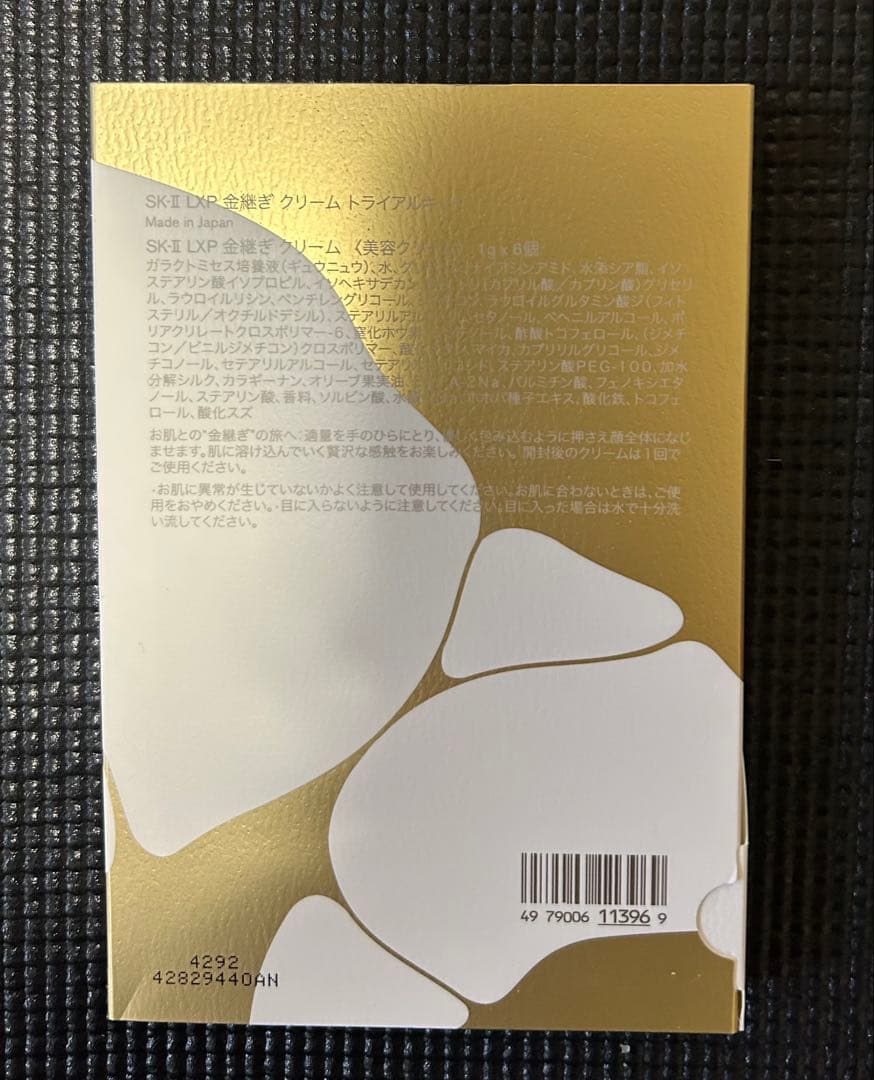 SK-II 金継ぎクリームLXP CREAM TRIAL KIT 6個入り