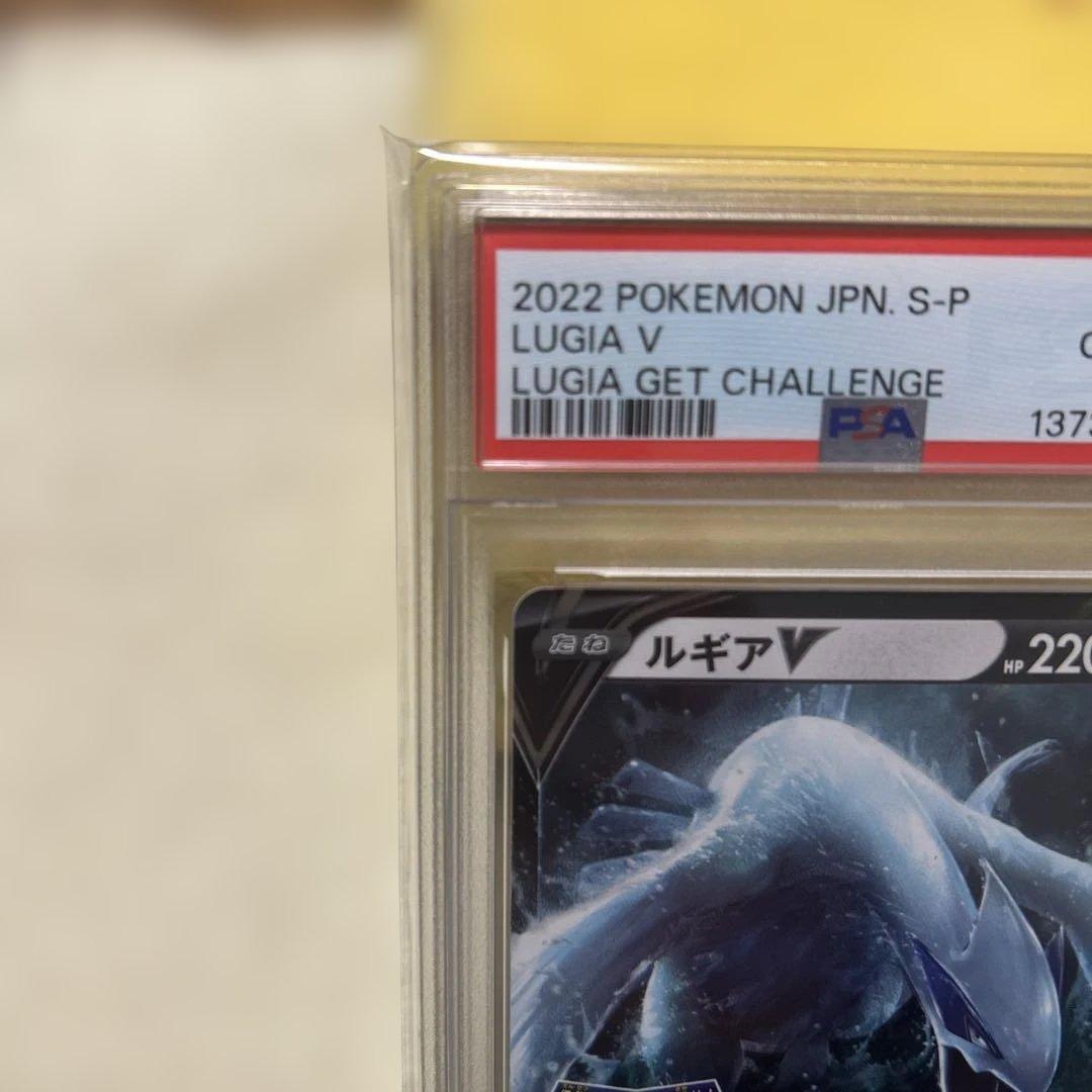 ルギアV：伝説のポケモンを探せ！ルギアゲットチャレンジ PSA10