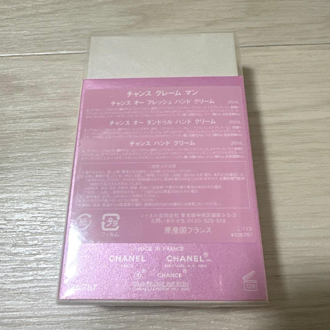 【新品・未使用・未開封】シャネル CHANEL ハンドクリーム