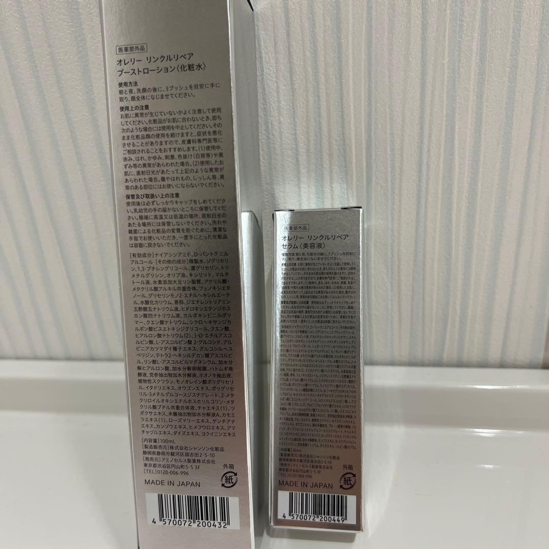 【新品✨️未使用】オレリー　リンクルリペア ブーストローション/セラム セット✨️