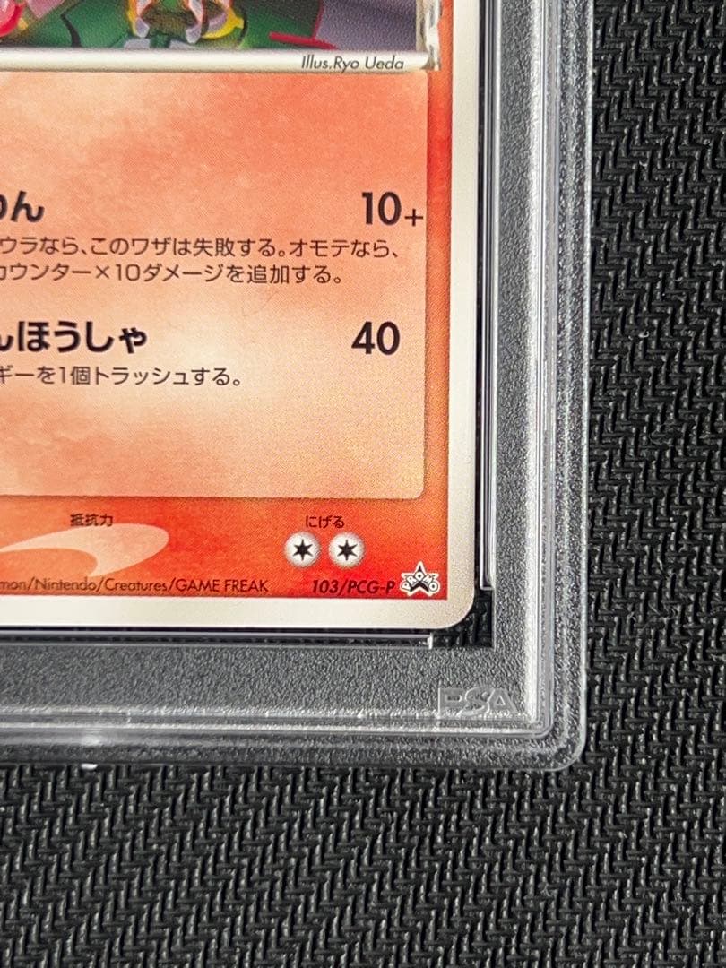 【末尾222】レックウザ δ デルタ種 明治 PSA9 Rayquaza