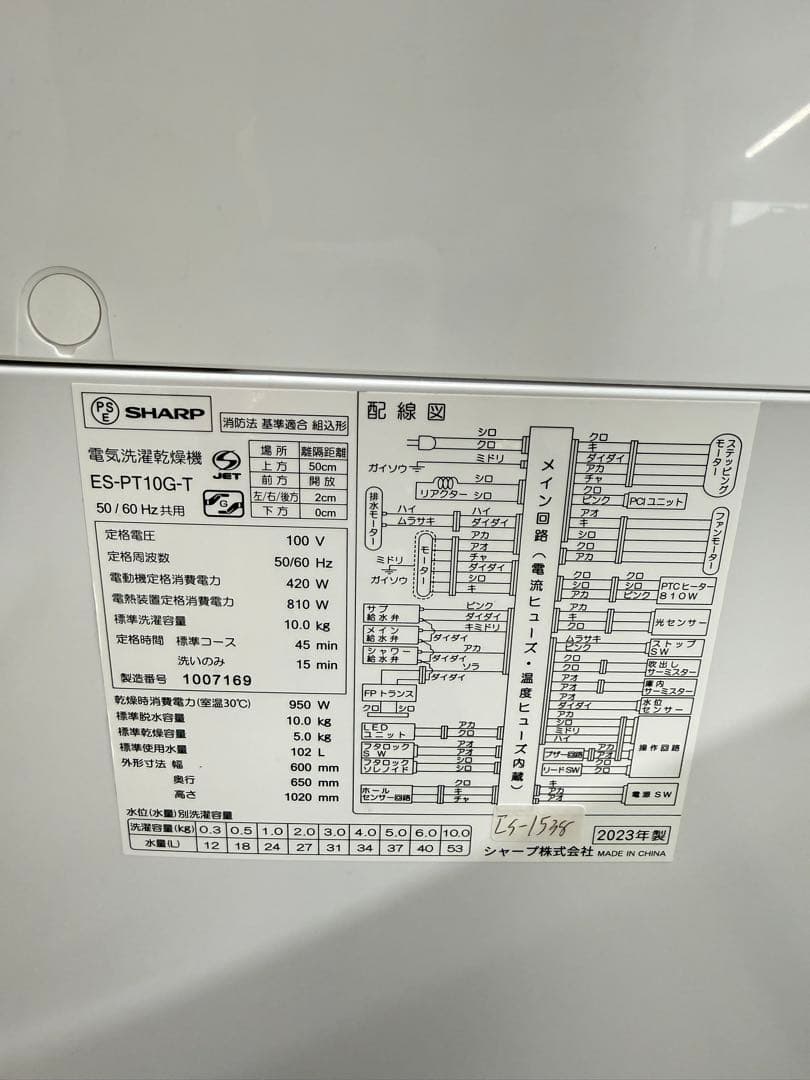 大阪限定‼️★3か月保障★洗濯乾燥機★SHARP★ES-PT10G★IS-1538