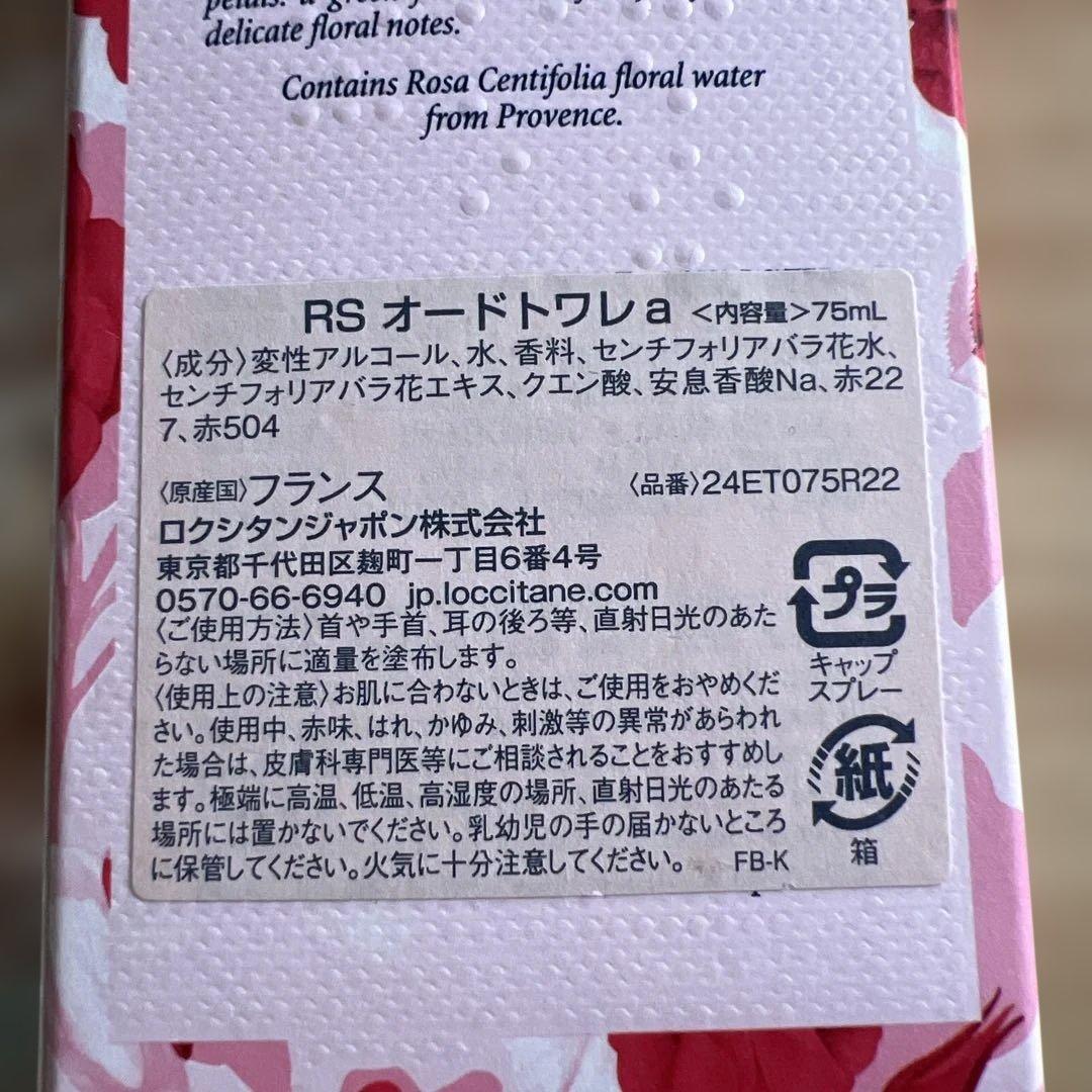 ロクシタン　ローズ　オードトワレ⭐︎