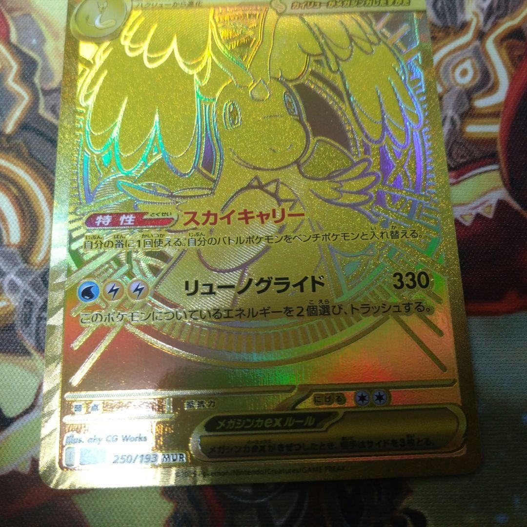 即購入可　メガカイリューex　MUR