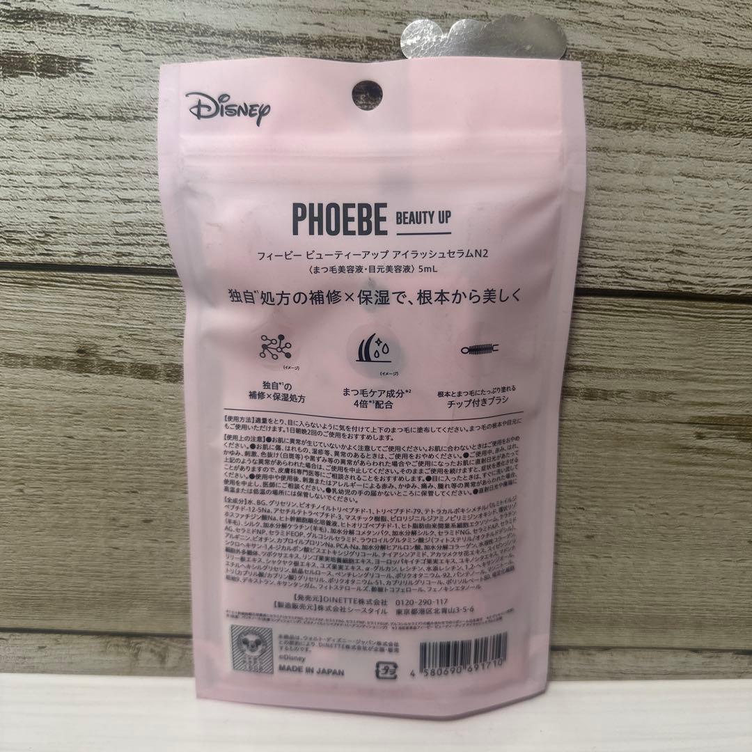 PHOEBE BEAUTY UP アイラッシュセラムN2 5mL ①②2個セット