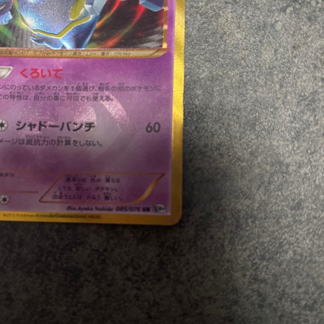 【希少品】ヨノワール UR BW9 メガロキャノン 085/076