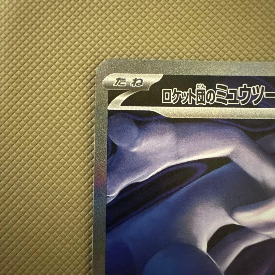 ロケット団のミュウツーex SAR MEGA MEGAドリームex