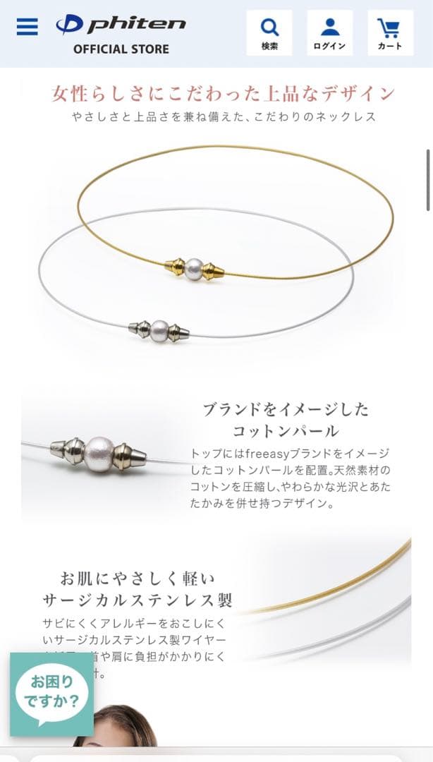 ファイテン　RAKUWA磁気ネックレス