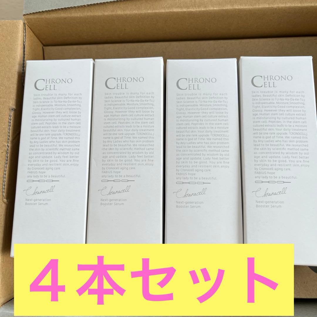 FABIUS クロノセル CCセラム 土台美容液 30ml 即日発送 新品未使用