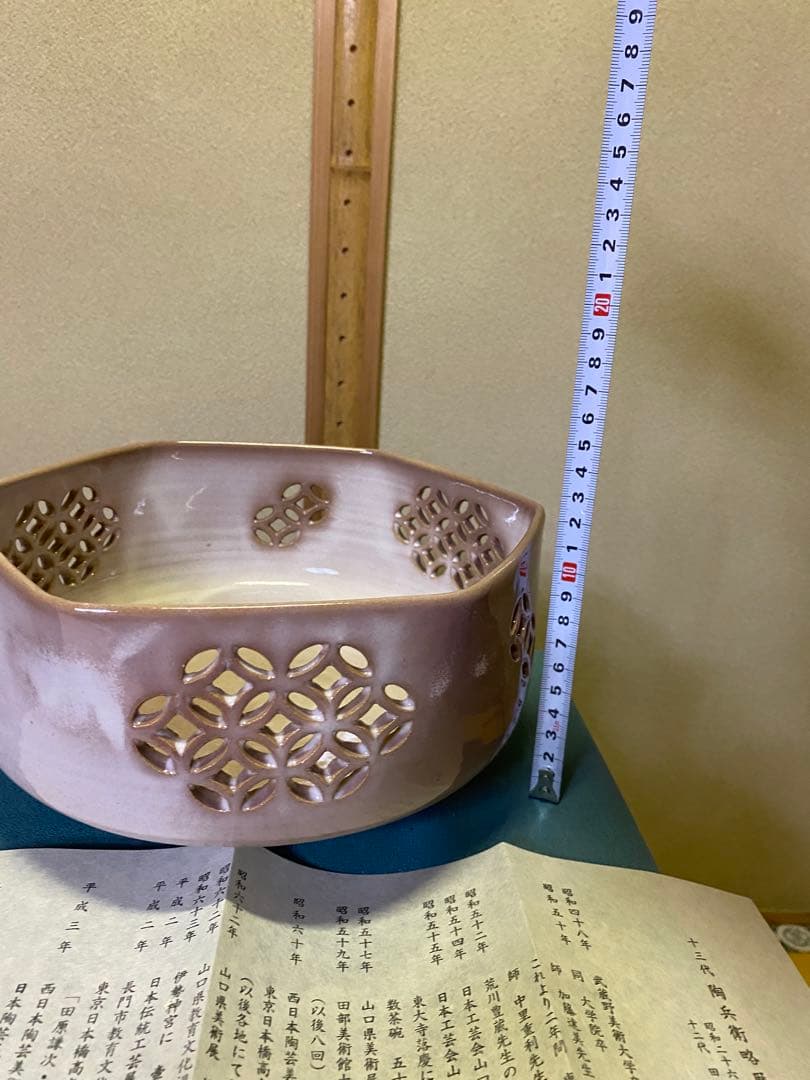 茶道具/菓子鉢 『萩焼七宝透し 』十三代 田原陶兵衛　菓子器 工芸品