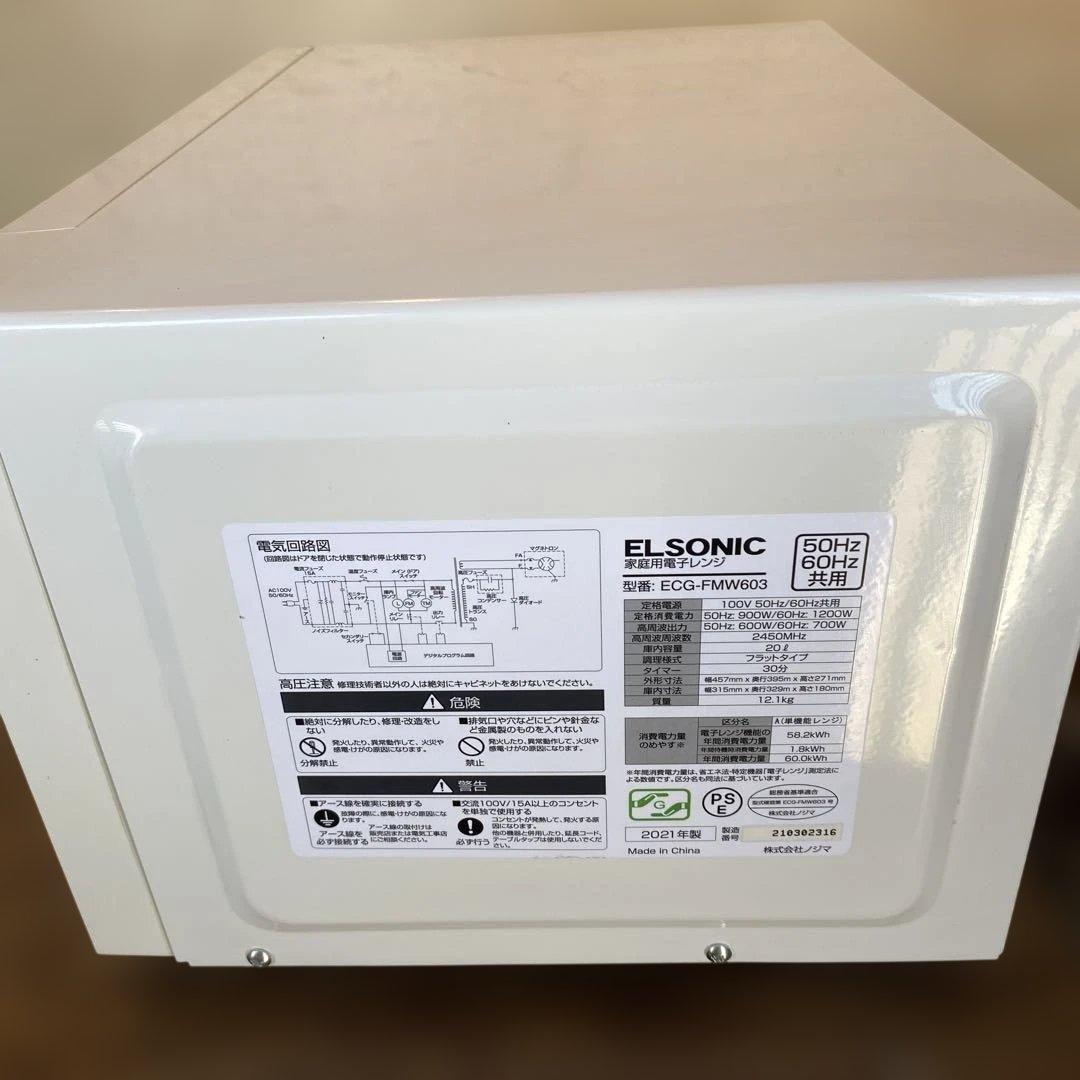 ELSONIC 単機能電子レンジ 600W ホワイト