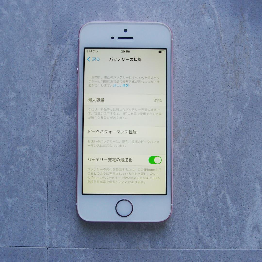 初代 iPhoneSE 第1世代 ローズゴールド 64GB バッテリー81%