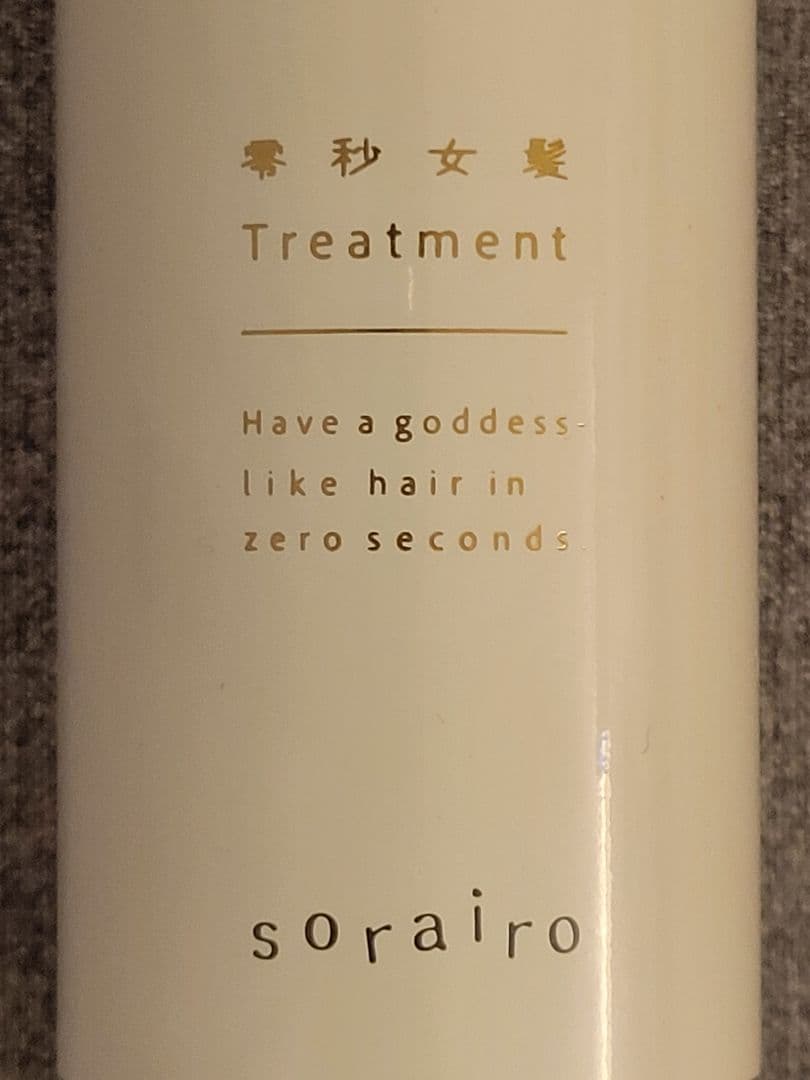【新品未開封】sorairo 零秒女髪 ヘアトリートメント 2本セット