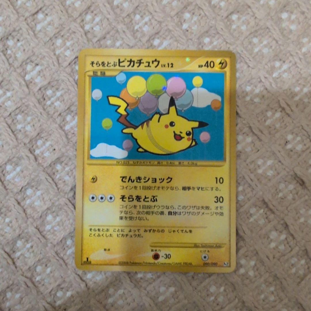 ピカチュウまとめ売り
