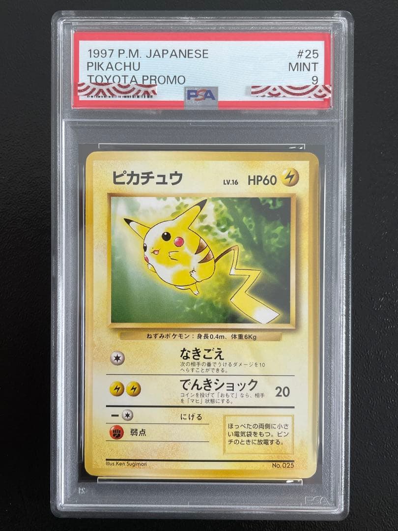 ポケモンカード　旧裏　ピカチュウ　トヨタオート　PSA9