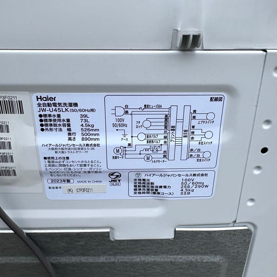 Haier AQ 2023年冷蔵庫洗濯機セット　一人暮らしセット　分解洗浄済み