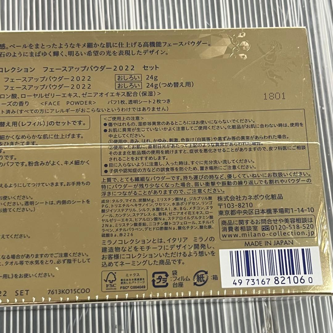 未使用品 ミラノコレクション フェイスアップパウダー 2022セット
