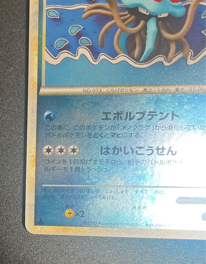 ドククラゲ（ミラー仕様）L3 018/080 LEGEND レジェンド