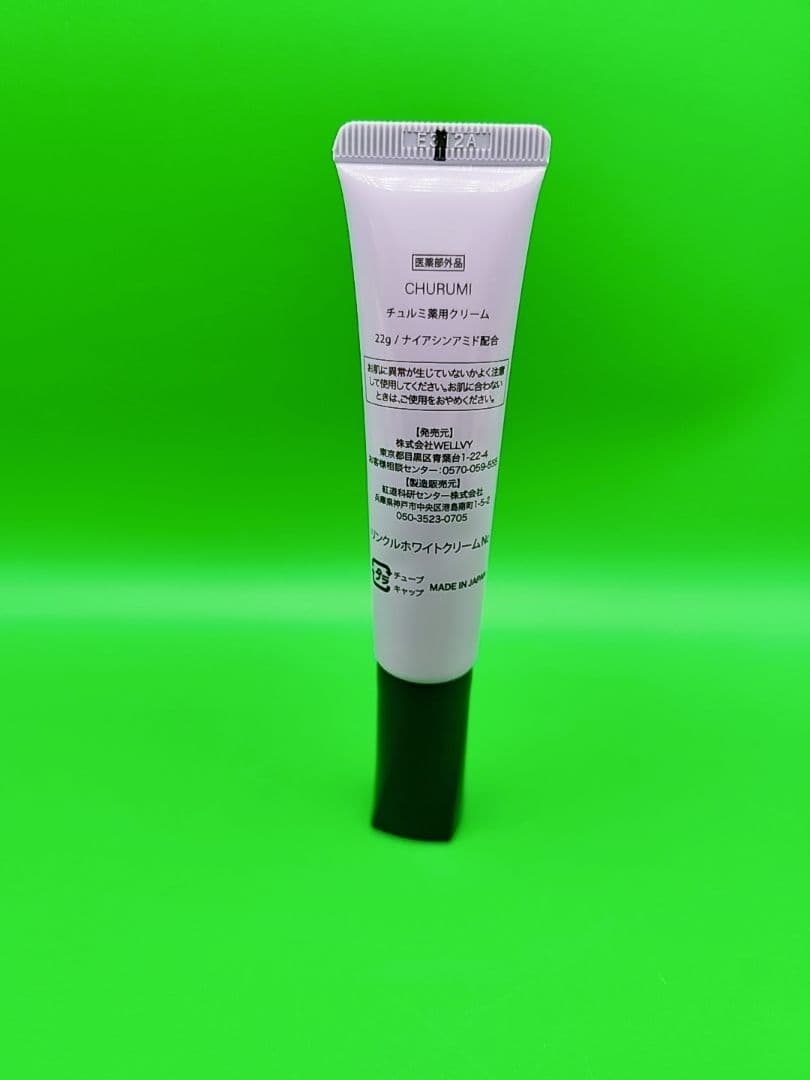 新品未使用　CHURUMI チュルミ　薬用クリーム　22g ナイアシンアミド配合