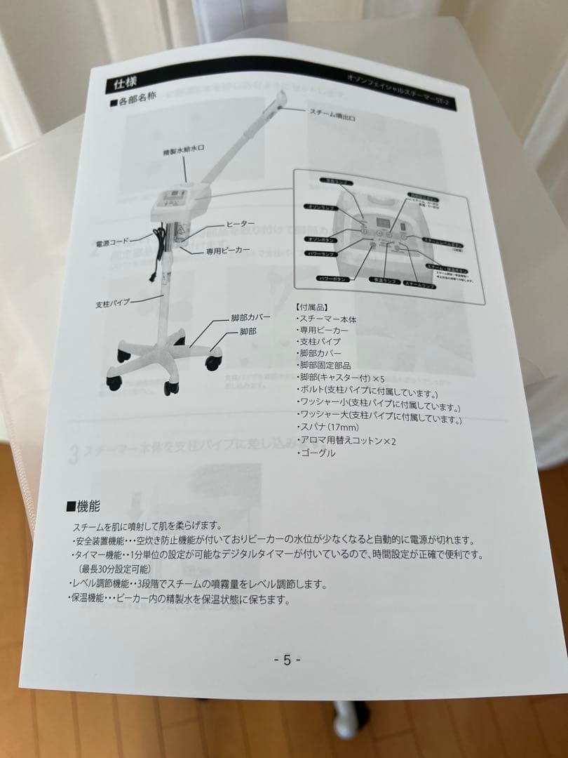 フェイシャルスチーマーST-2 オゾン 美品