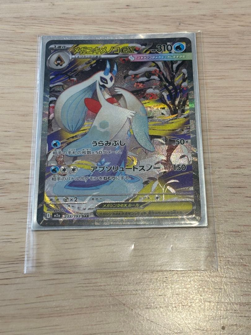 ポケモンカード MEGAドリームEX SAR3種