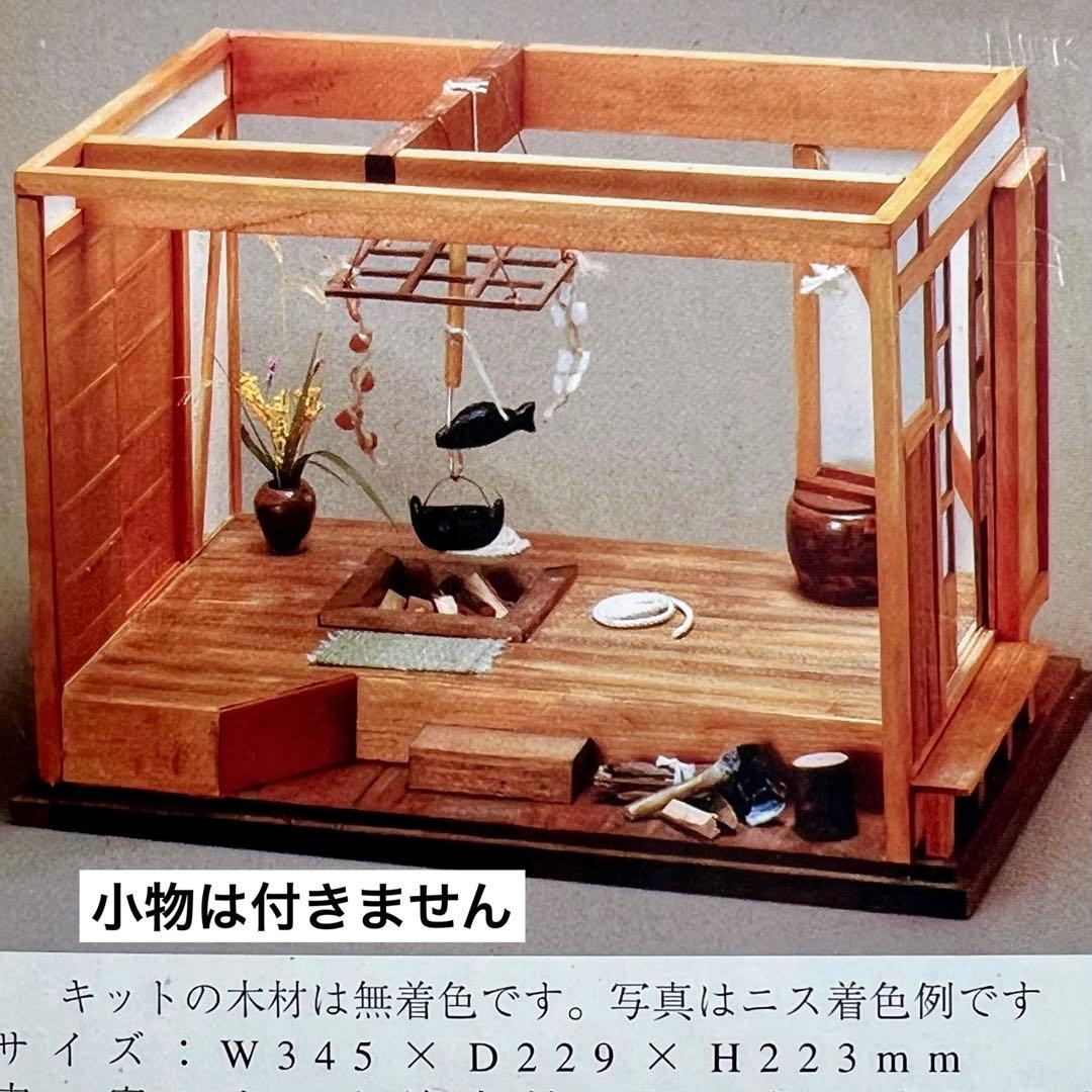 ミニチュア　木製　和室　ドールハウス　和風　囲炉裏　ハンドメイドキットと庭完成品