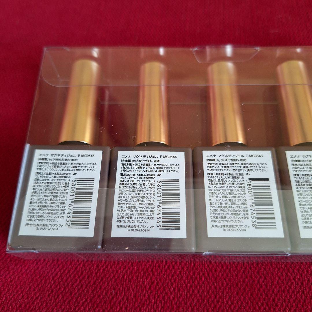 émena エメナ　マグネティジェル5本セット　新品未開封