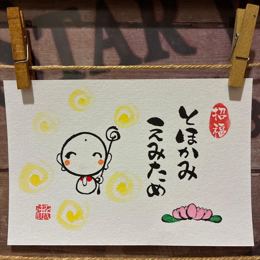 すず☆らん様《5369》開運言霊【とほかみえみため】¥¥666 筆文字アート