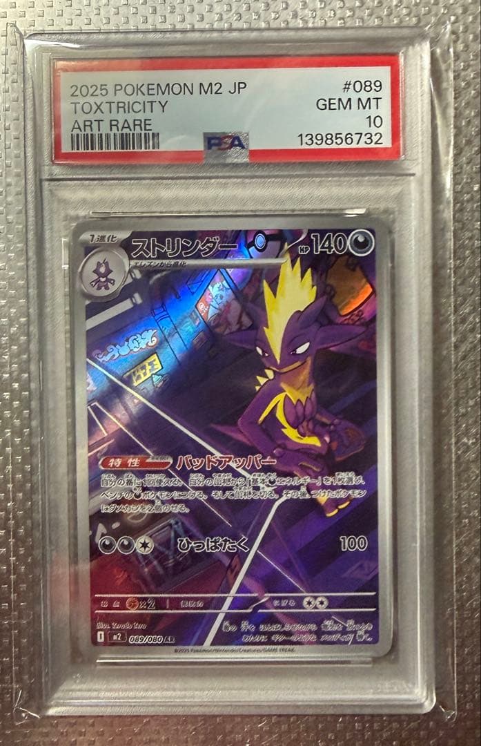 【PSA10】ストリンダー AR 089/080 MEGA インフェルノX