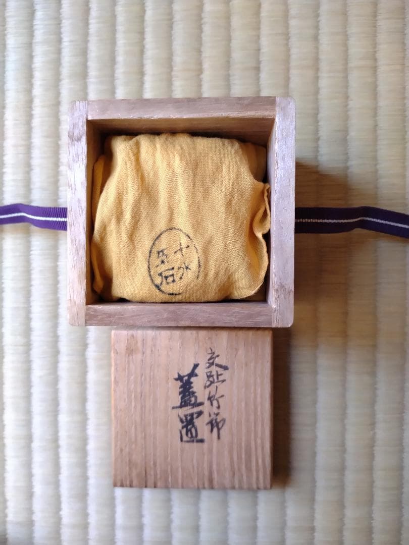 茶道具　真葛　交趾 竹節蓋置