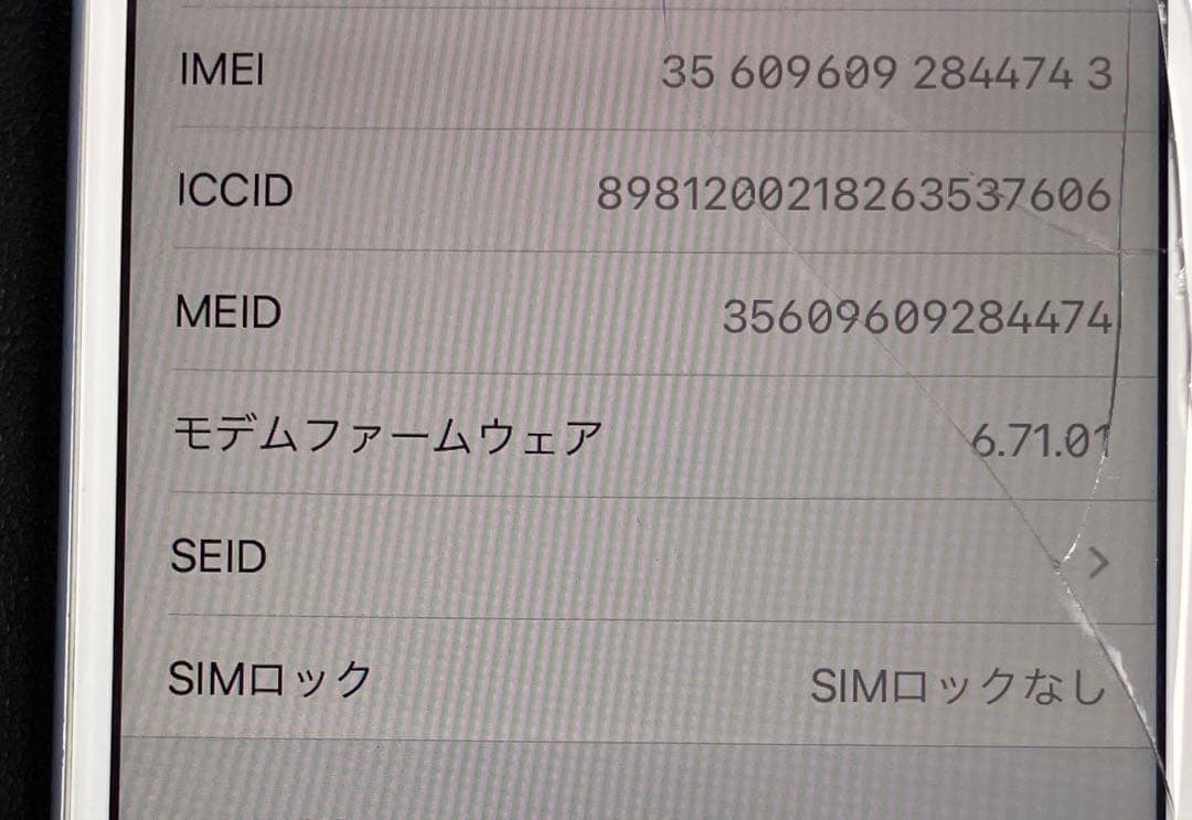 動作確認済 iPhone8 ホワイト 64GB画面ヒビあり SIMフリー