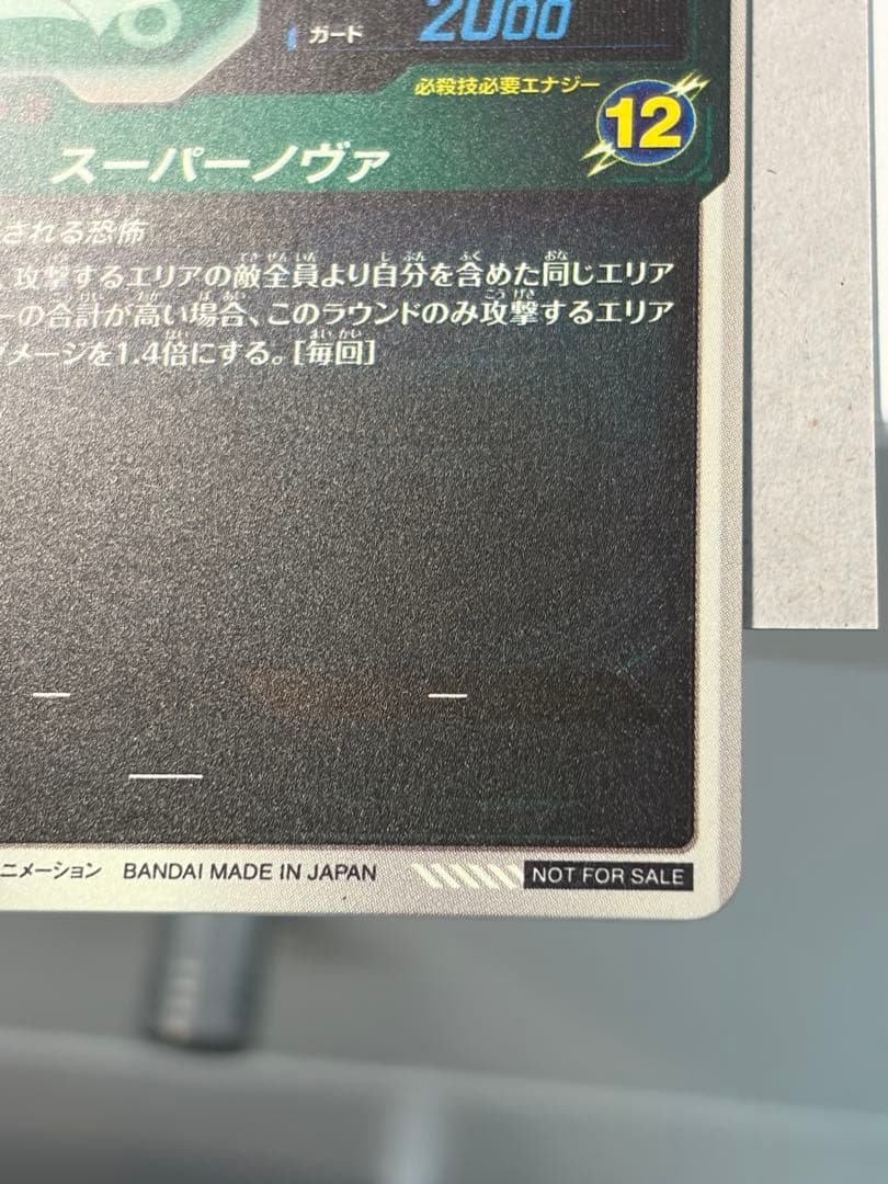 ドラゴンボール スーパーダイバーズ PR SDVTP-009 クウラ 大会
